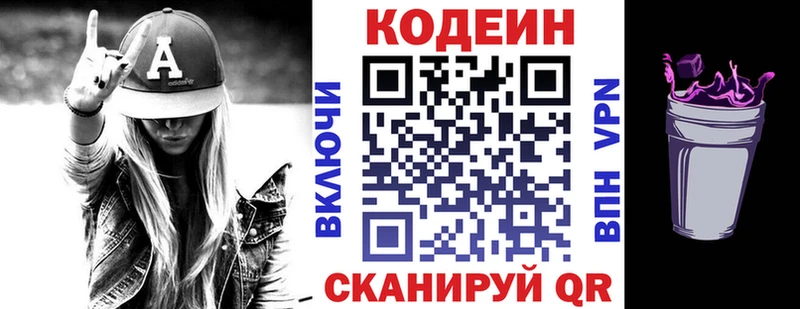Кодеин напиток Lean (лин) нарко площадка состав Микунь цена наркотик